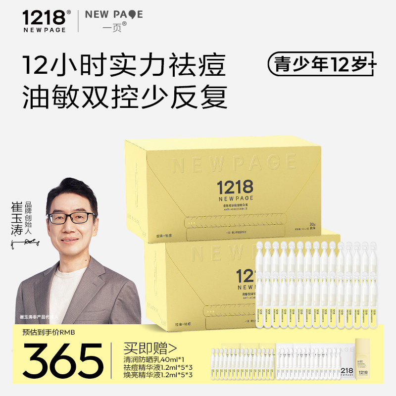 1218NEWPAGE青少年祛痘精华图片