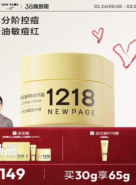 【崔玉涛推荐】1218NEWPAGE一页青少年控油祛痘面霜儿童初高中