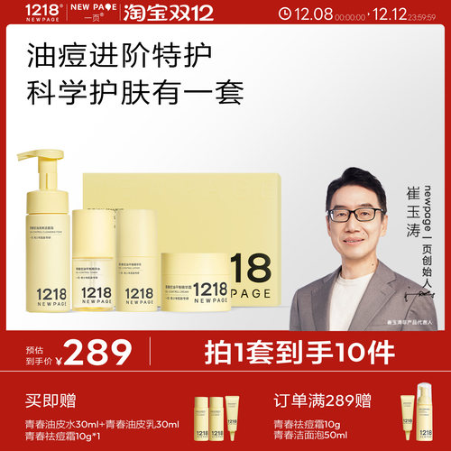 121青少年洁面泡祛痘霜套组