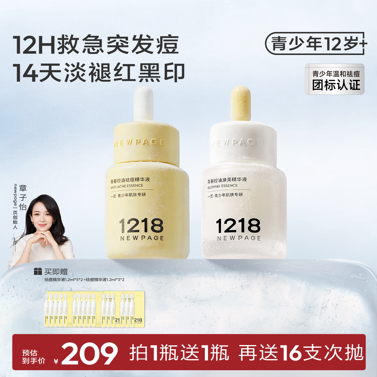 1218NEWPAGE青少年控油祛痘精华图片