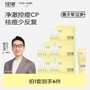 1218NEWPAGE一页青少年洗面奶祛痘精华组合控油水乳