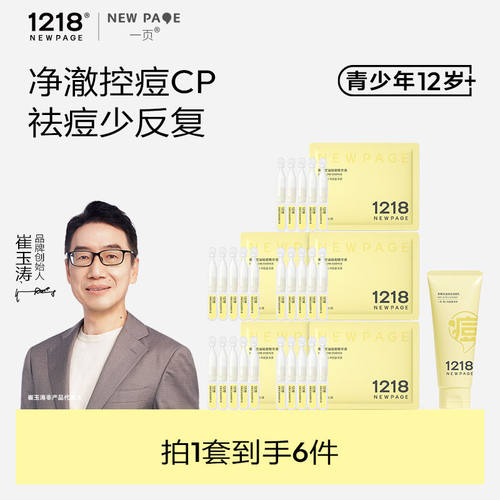 1218NEWPAGE青少年控油洗面奶