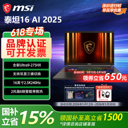 Ultra9-275HX+RTX5070Ti+16英寸2.5K240Hz屏