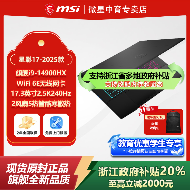 i9-14900HX+RTX5070+17.3英寸2.5K屏240Hz