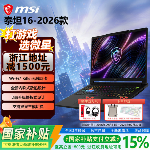 【政府补贴15%】MSI微星泰坦16学生2026酷睿Ultra7-255HX满血RTX5070Ti显卡16英寸2.5K240Hz游戏本电脑