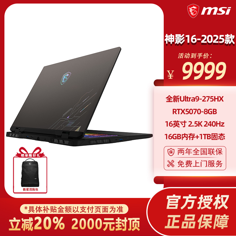 Ultra9-275HX+RTX5070+16英寸2.5K屏240Hz