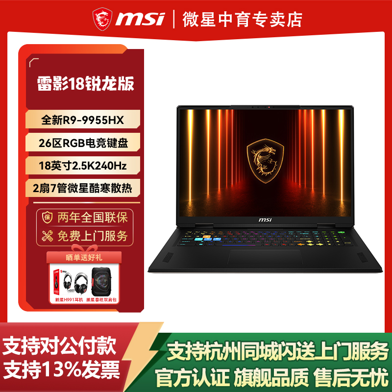 AMD锐龙R9-9955HX+RTX5080+18英寸2.5K240Hz