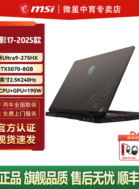 MSI微星神影17AI2025全新新Ultra9-275HX设计RTX5070办公17英寸2.5K屏游戏本电脑