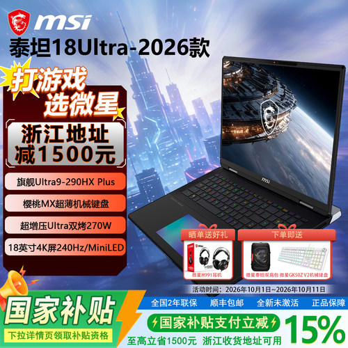 Ultra9-290HX Plus|RTX5090丨18英寸4K240Hz