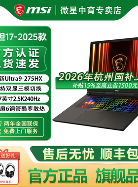 MSI微星泰坦17酷睿Ultra9-275HX设计RTX5090办公5080学生17英寸2.5K240Hz游戏本电脑