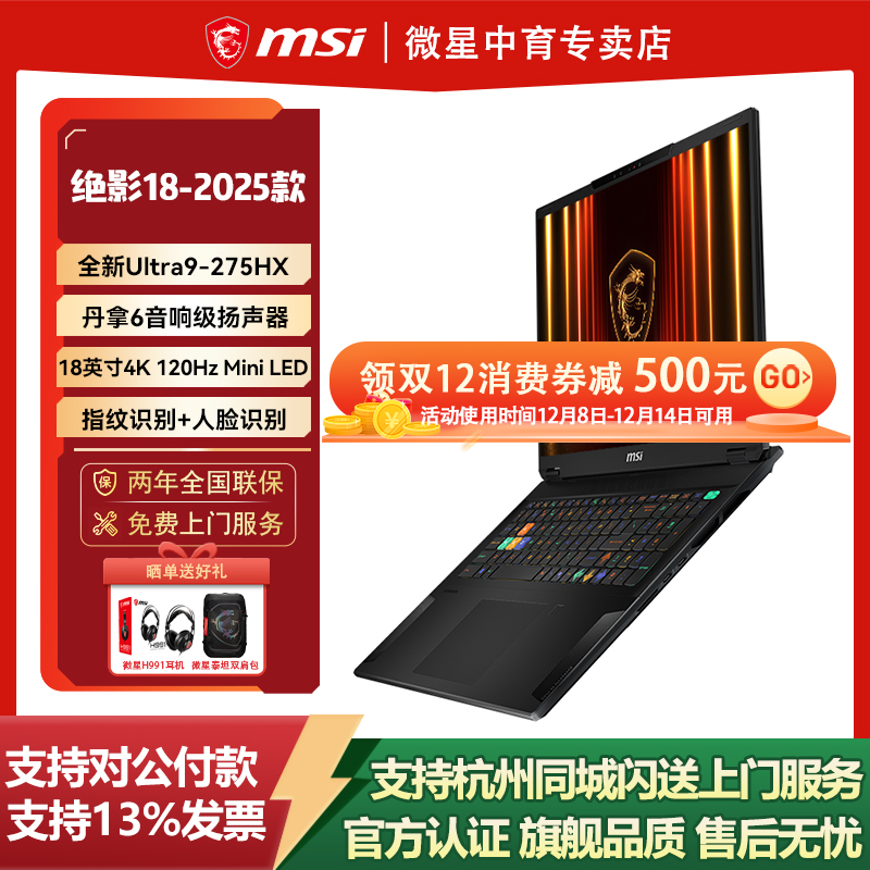 Ultra9-275HX+RTX5090+18英寸4K  MiniLED屏