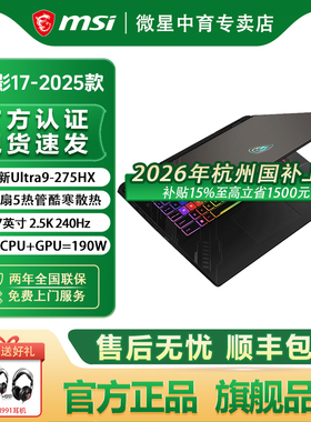 MSI微星神影17AI2025全新新Ultra9-275HX设计RTX5070办公17英寸2.5K屏游戏本电脑