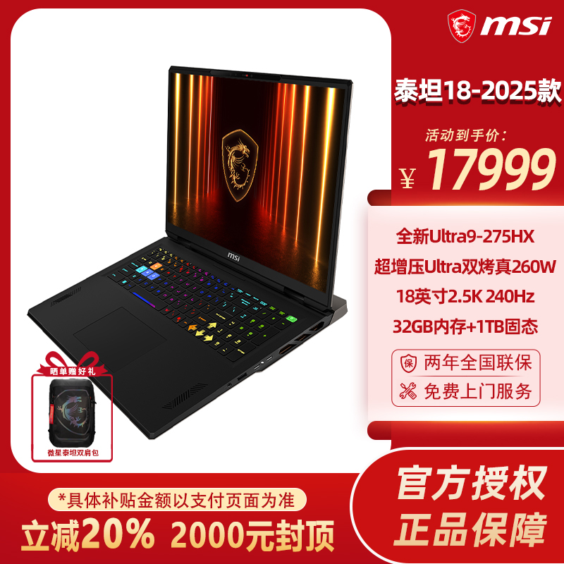 Ultra9-275HX+RTX5090+18英寸2.5K屏240Hz