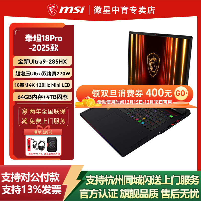 Ultra9-285HX+RTX5090+18英寸4K miniLED屏