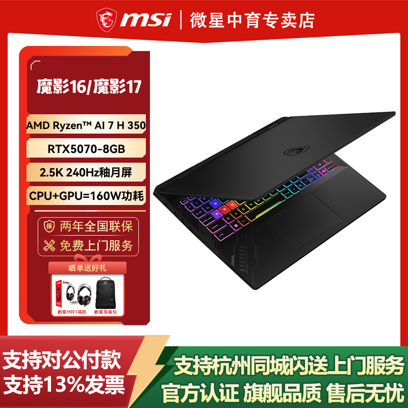 AMD AI9-HX370+RTX5070+17英寸2.5K240H