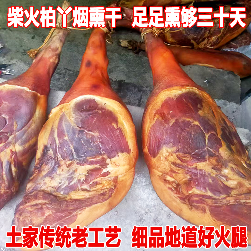 腊肉火腿恩施土猪腊火腿农家自制腊猪蹄整只火腿四川重庆特产腊味