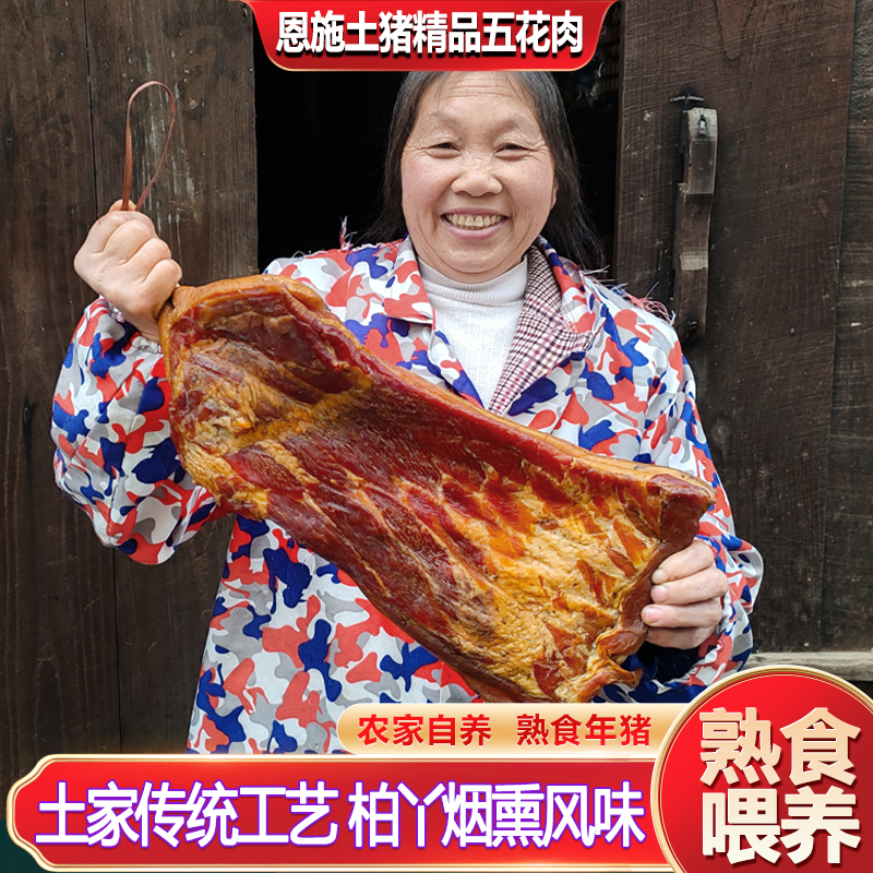 腊肉五花肉土猪柴火烟熏肉恩施土家特产农家自制五花肉腊肉咸肉
