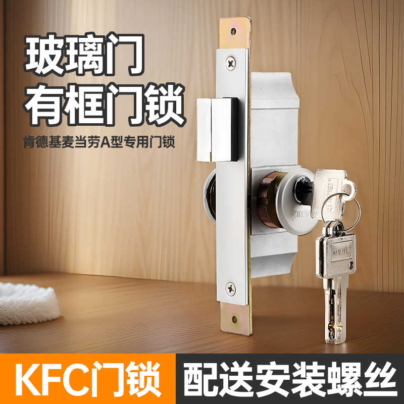 铝合金有框玻璃门锁麦当劳肯德基门专用锁商铺店面推拉门防盗锁