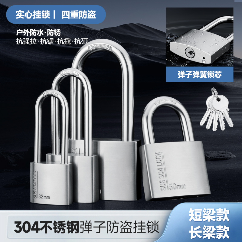 304不锈钢弹簧挂锁防水防锈锁头