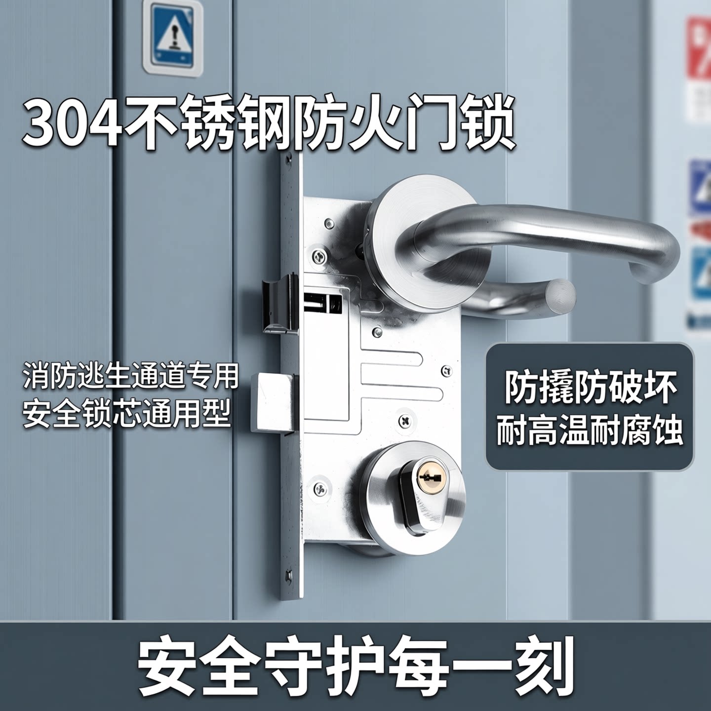 防火门门锁不锈钢消防通道安全锁图片