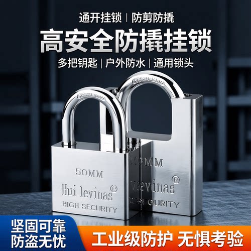 通开通用挂锁防剪防撬防盗锁头