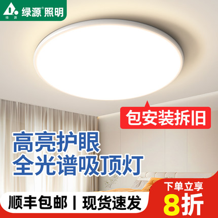 绿源全光谱卧室主灯吸顶灯2025新款圆灯现代简约led书房儿童房间