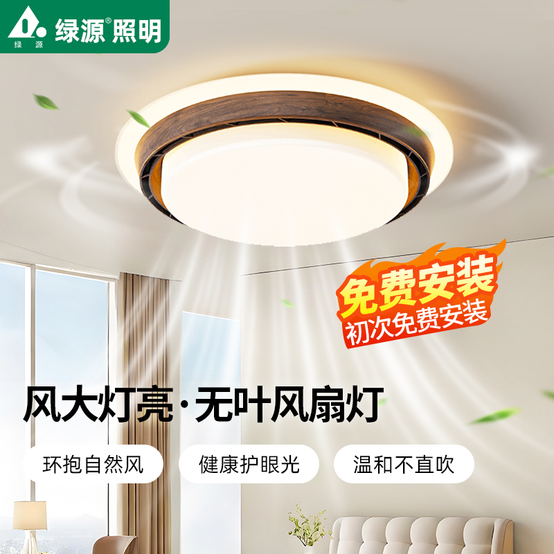 绿源无叶风扇灯卧室餐厅隐形2025年新款吸顶灯主卧房间电扇吊扇灯