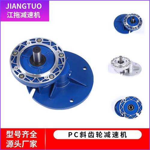现货供应PC斜齿轮减速机硬齿面速度转换立式减速机前置小型减速器