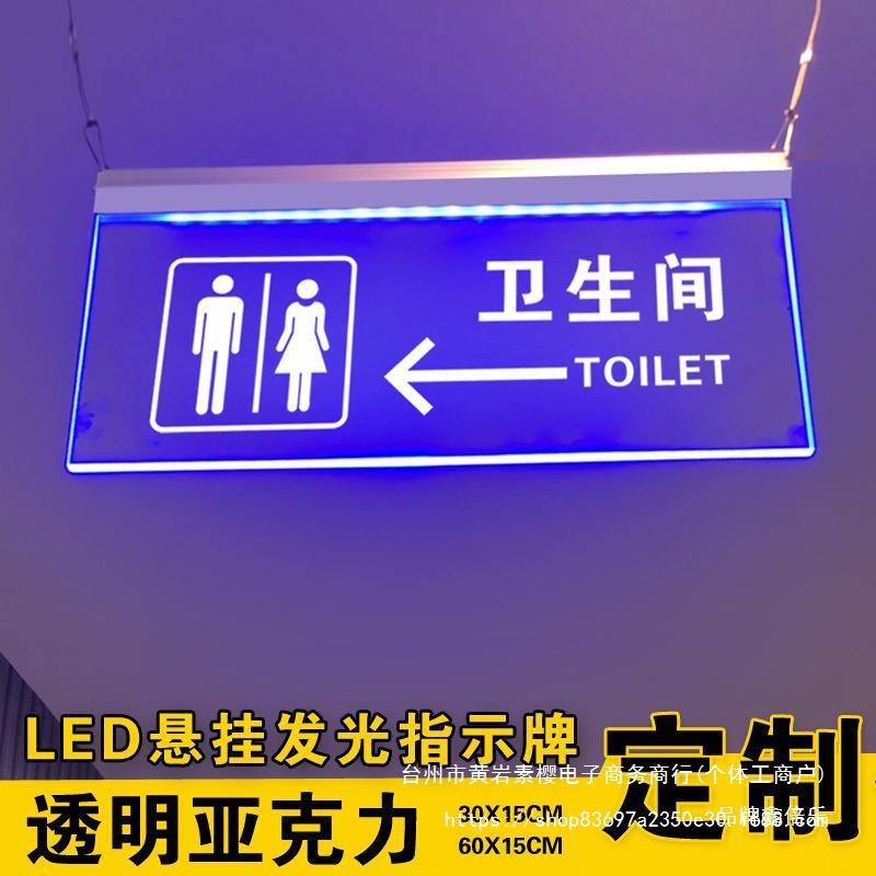 卫生间LED指示牌吊牌男女洗手间发光标识牌亚克力厕所悬挂牌亮灯