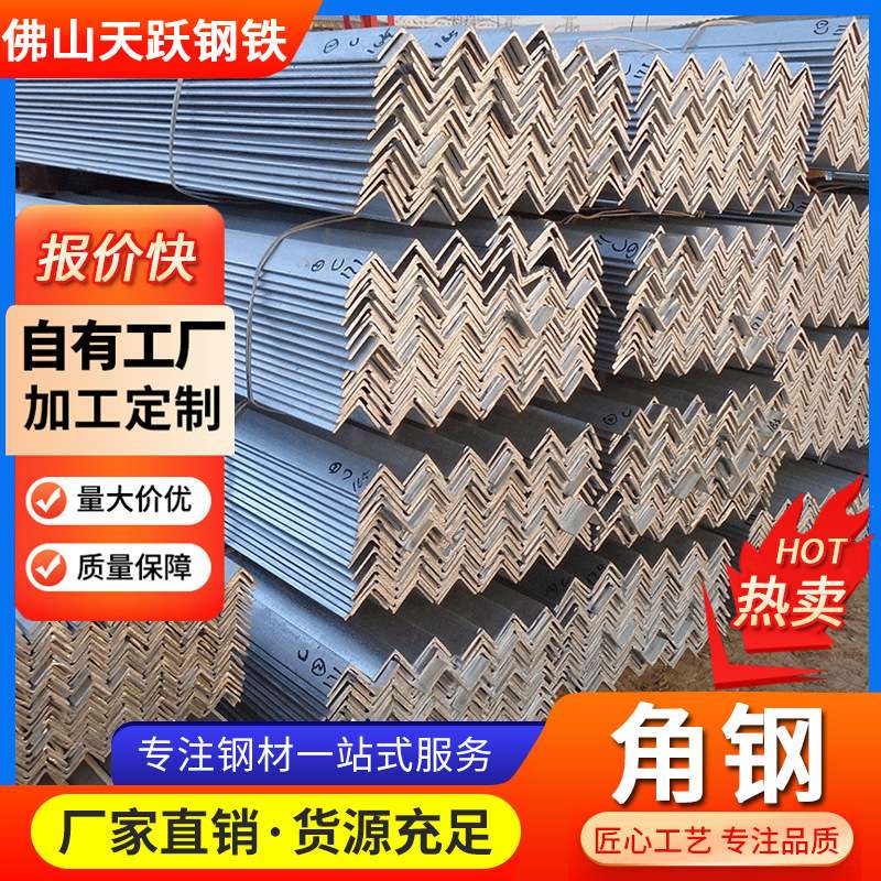 佛山现货角钢Q235B等边角钢条加工打孔黑料三角铁50*5热镀锌角铁