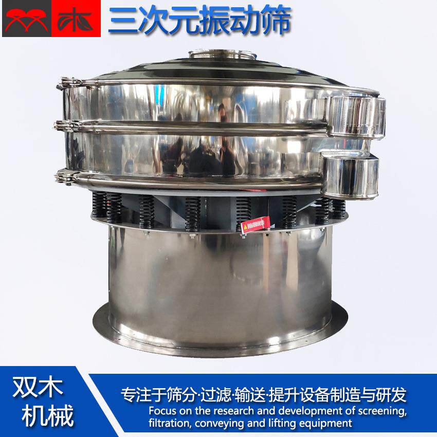高粱粉振动筛食用明胶圆形筛粉机果蔬粉震动分级筛不锈钢旋振筛