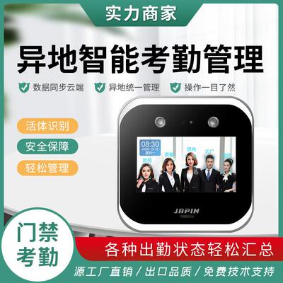 嘉品DS92云考勤机定位打卡异地考勤远程手机打卡动态人脸识别