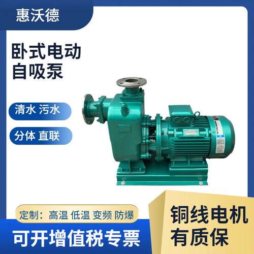 吸水泵惠沃德ZW/ZX清水污水卧式端吸管道离心泵30/304不锈钢自吸