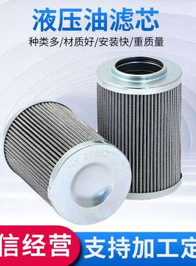 液压滤芯篦冷机高压油站管路滤芯938774Q液压油站油除杂质滤芯