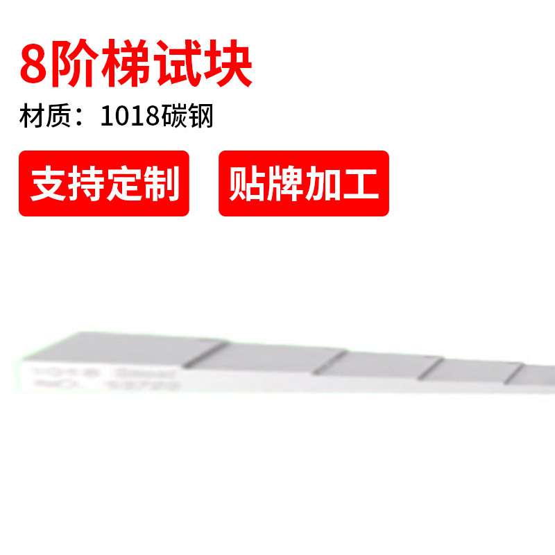 利敏特测厚仪用8阶梯试块阶梯探伤仪阶梯异型试块多规格阶梯试块