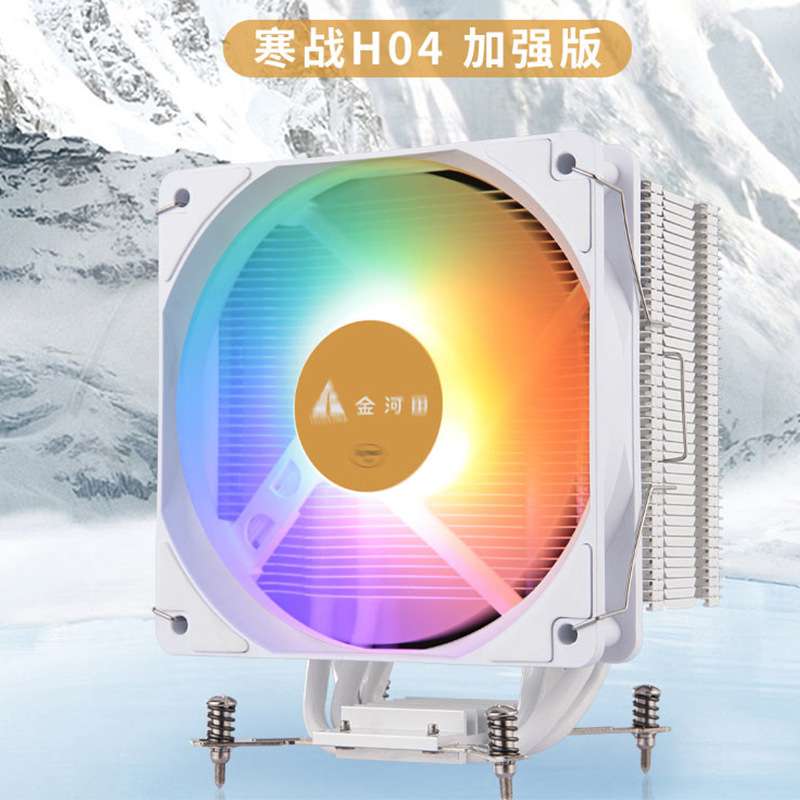 金河田寒战H04白色 台式机箱电脑风扇CPU风冷4针铜管散热器静音