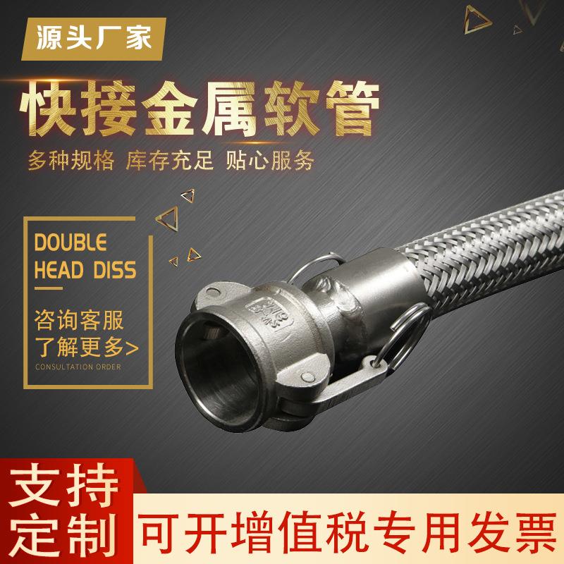 304不锈钢扳把式快速接头波纹管金属软管化工厂油罐车用软连接
