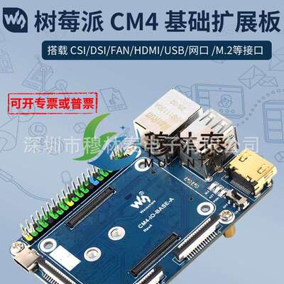 树莓派ComputeModule4核心板底板CM4HDMI/网口/CSI接口扩展