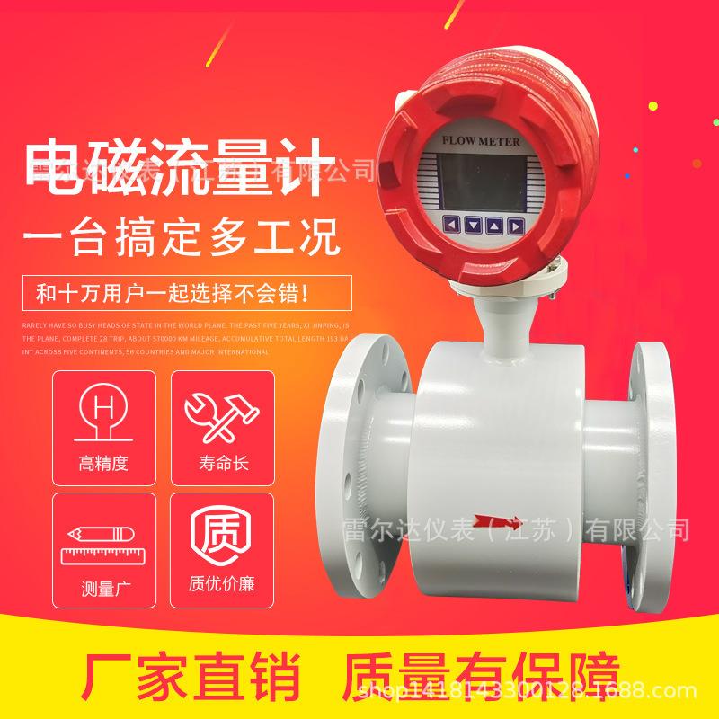现场显示流量计现场显示电磁流量计冶金厂专用流量计