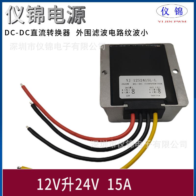 12V升24V15A车载直流防水大功率升压器DC-DC12V变24V伏电源转换器