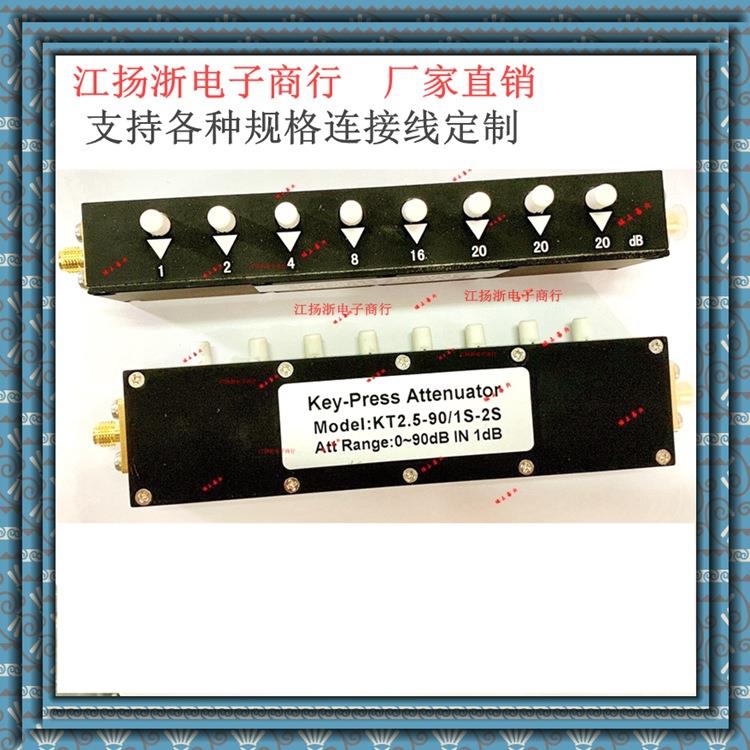 SMA母头KT2.5-90/1S-2S1248162090DB步进按键可调衰减器