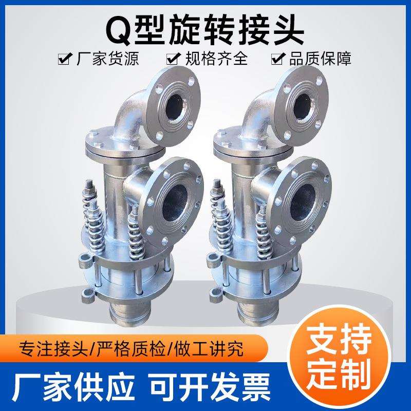 Q型旋转接头热水热油蒸汽液压管件外压簧高温导热油旋转接头