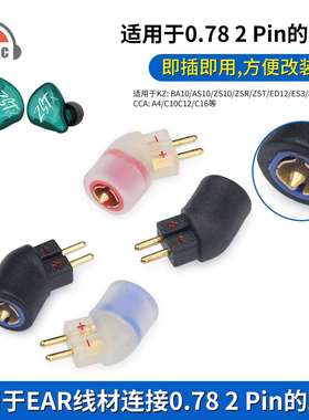 OKCSCEAR母转0.782pin公转接头适用KZBA10/AS10/ZS10CCAA4