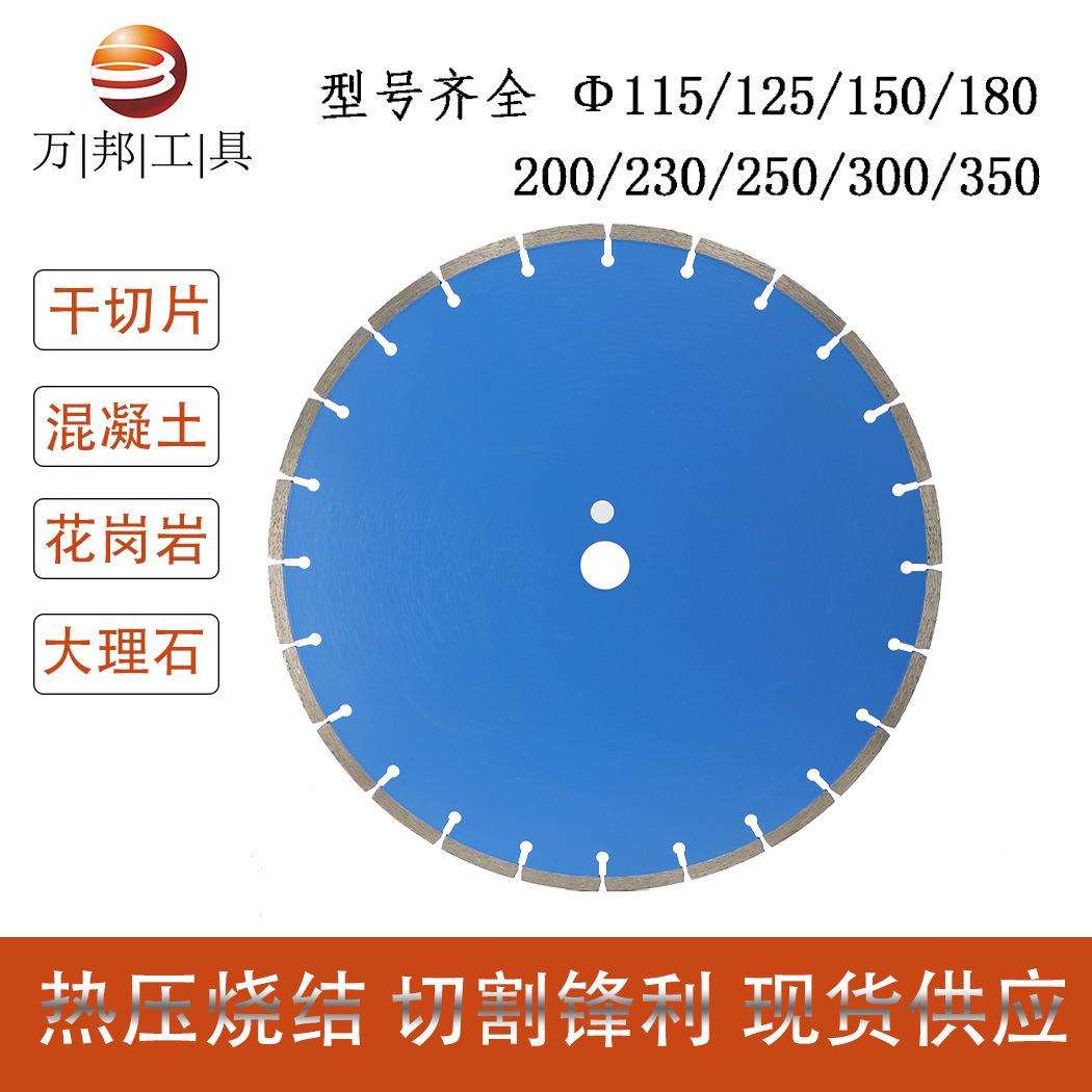 350马路切割片水泥石材花岗岩混凝土墙面路面切割金刚石圆锯片