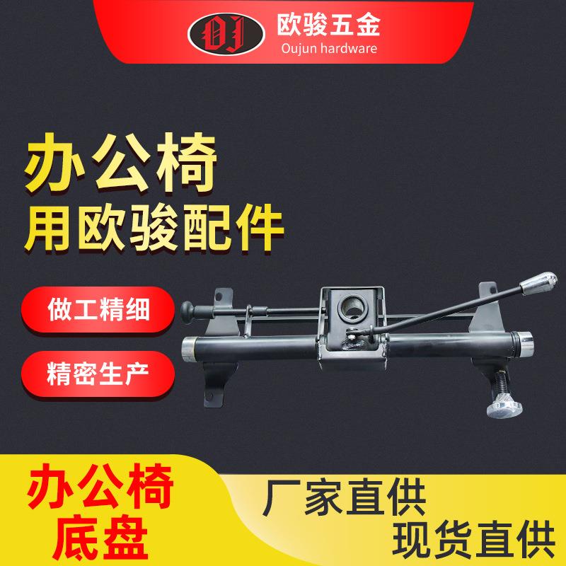 厂家直销办公椅五金配件一字底盘OJ-M16办公椅底盘边条椅底盘