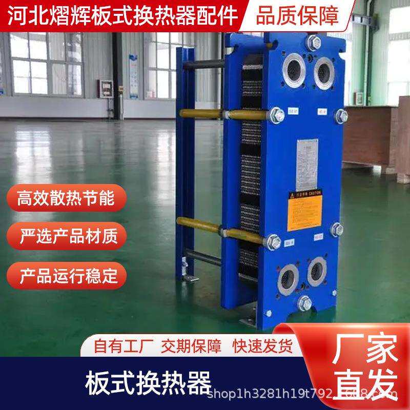 板式换热器工业锅炉化工煤炭钢铁供暖气蒸汽油水热交换器水冷却器