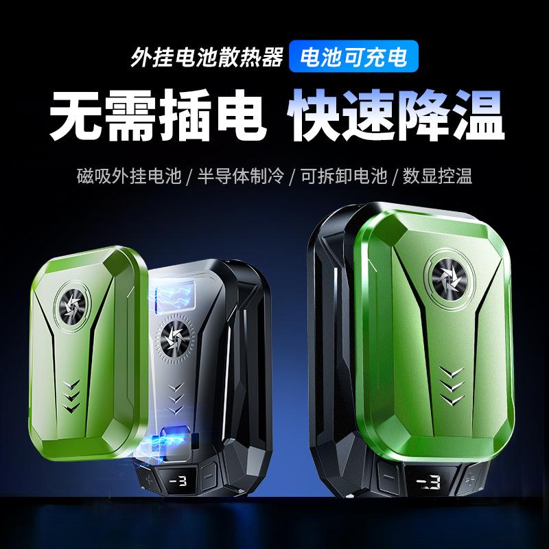 跨境新品手机散热器SL14磁吸半导体电池款可背夹散热器可拆卸电池