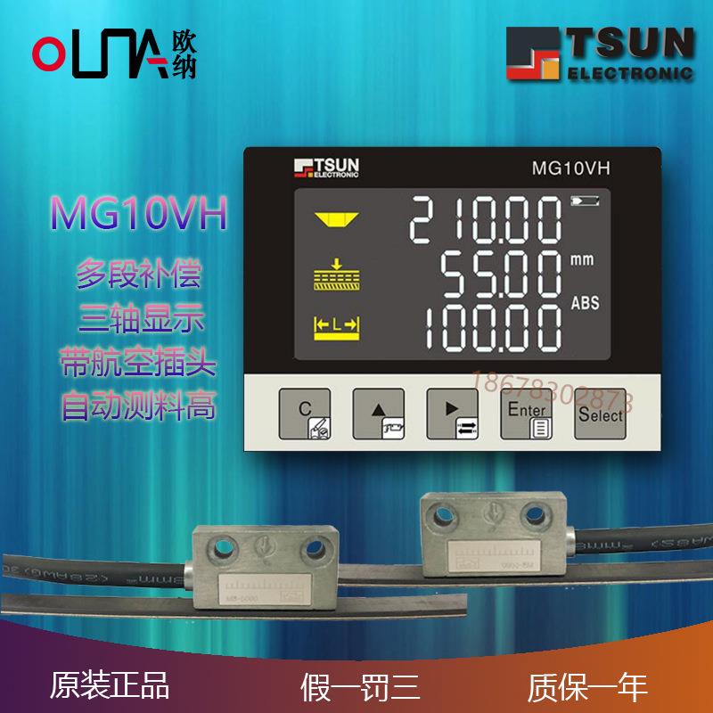 MG10VH三轴显示数显表多段补偿长度自动测料高双头锯适用新款