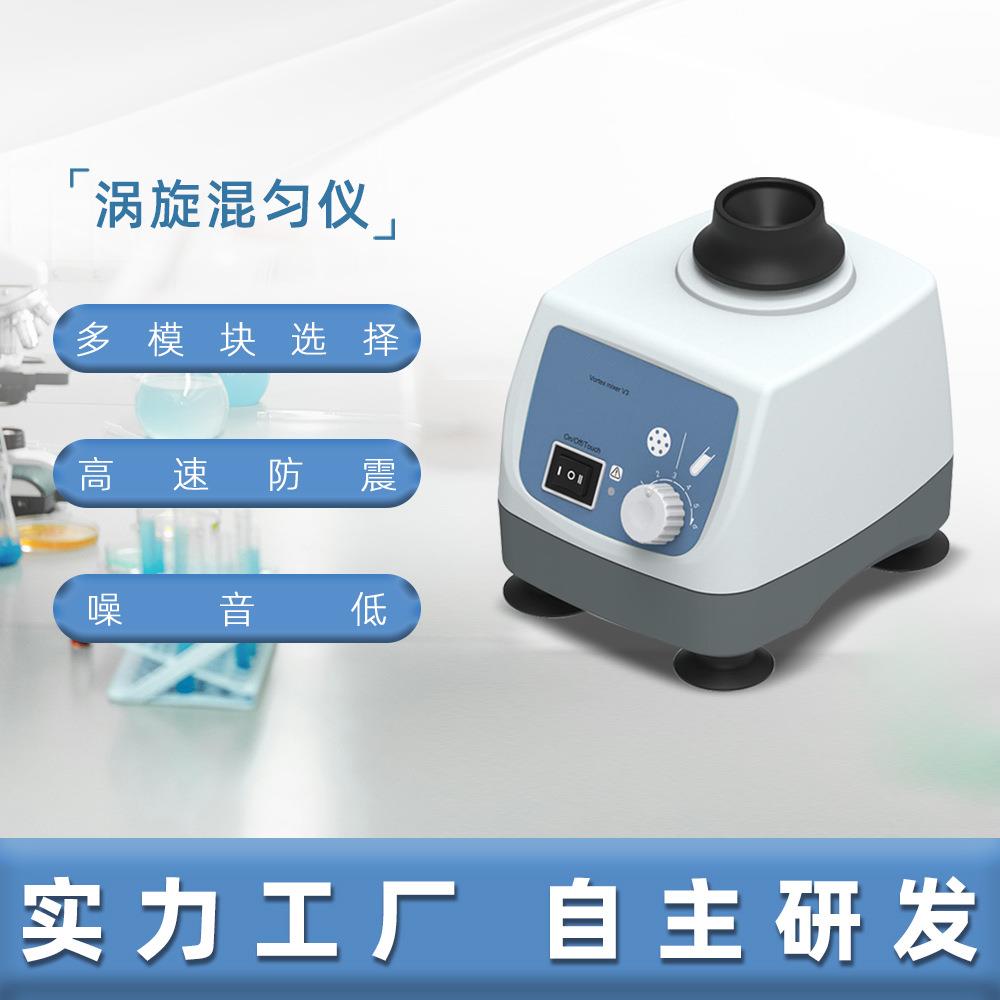 实验室振荡器涡流混匀仪混合器V3微型生物可调速迷你掌上精密便携