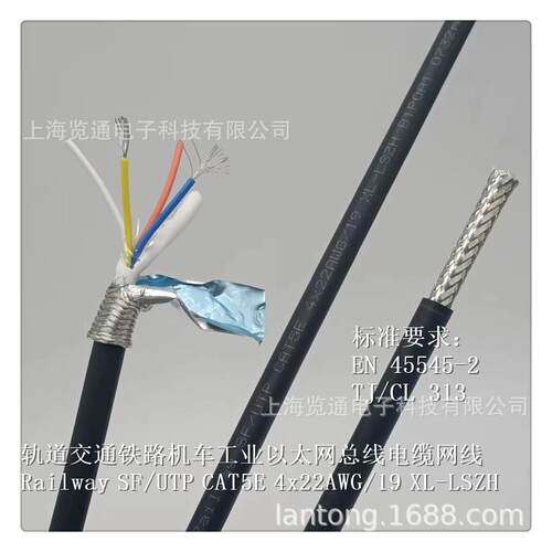四芯轨道交通车辆用CAT5E工业以太网电缆屏蔽22awg网线EN45545-2
